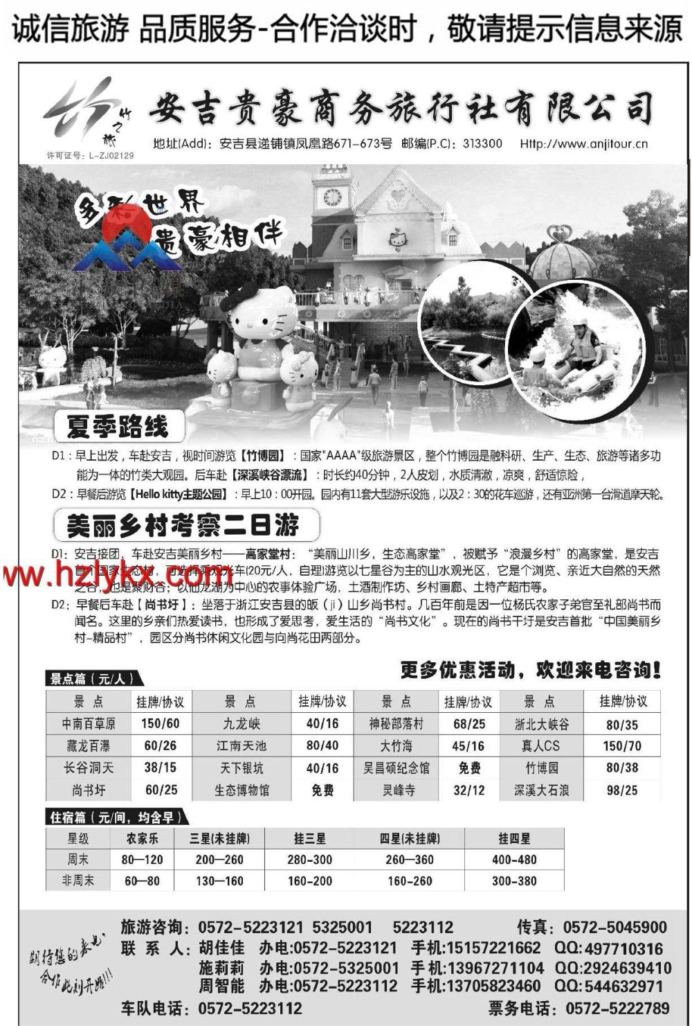 003安吉贵豪商务旅行社●专业品牌地接