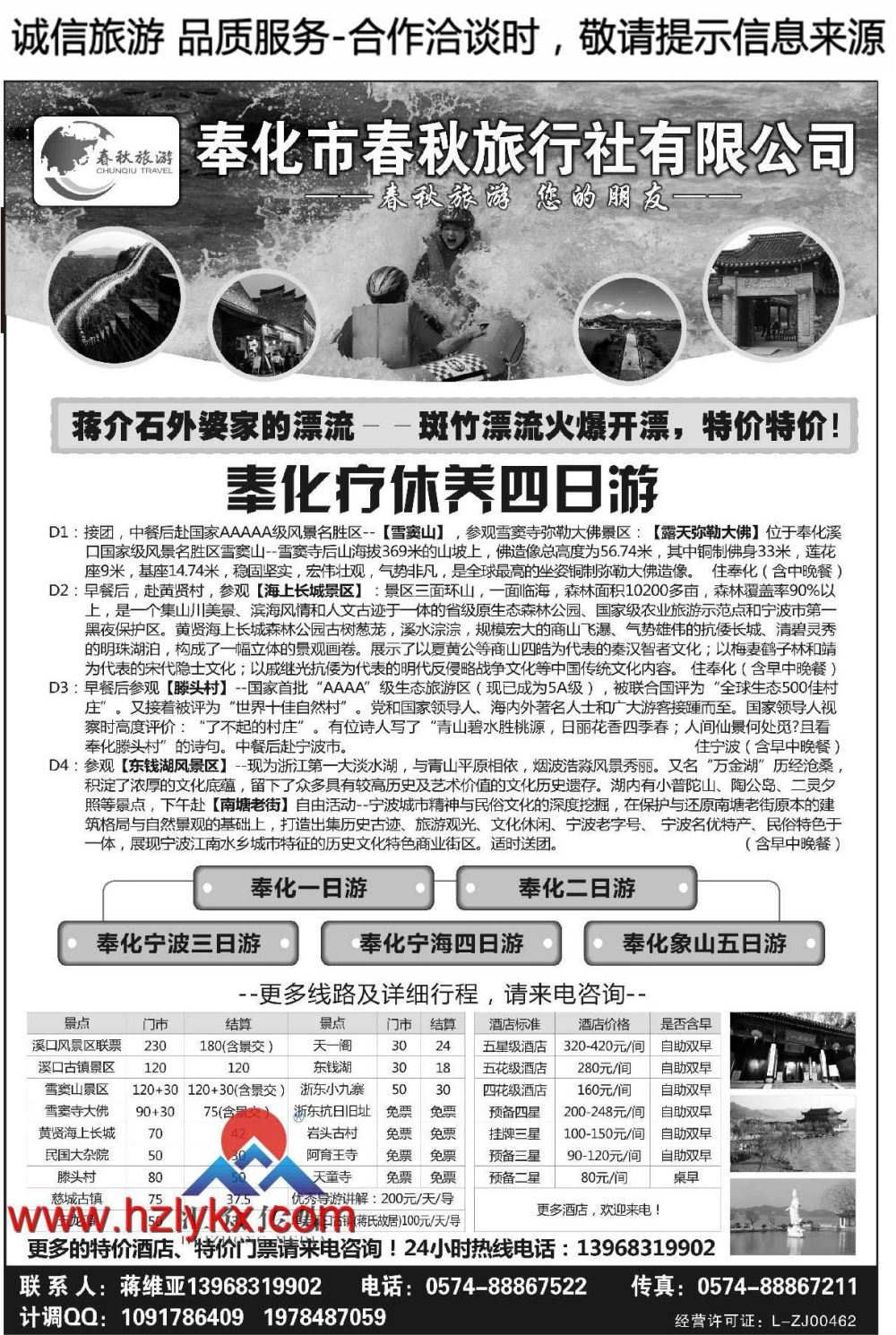 004奉化春秋旅行社