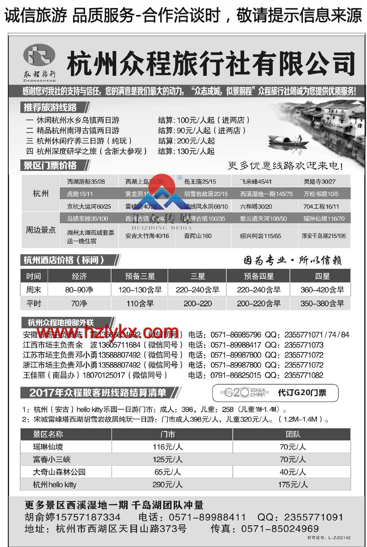 005杭州众程旅行社有限公司