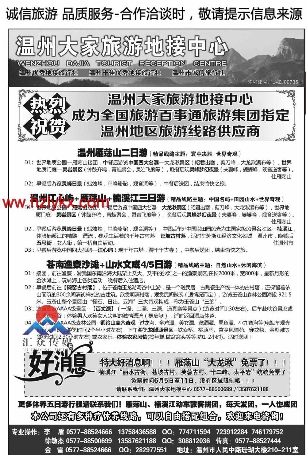 007温州大家旅游地接中心●雁荡山●楠溪江●洞头●文成●泰顺●苍南