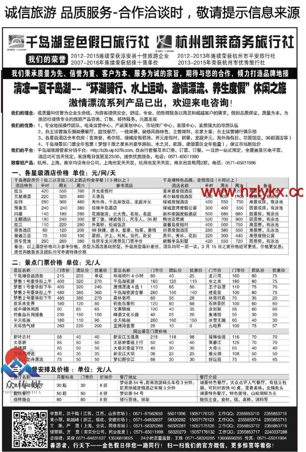008疗休养●精品线路集●千岛湖金色假日旅行社