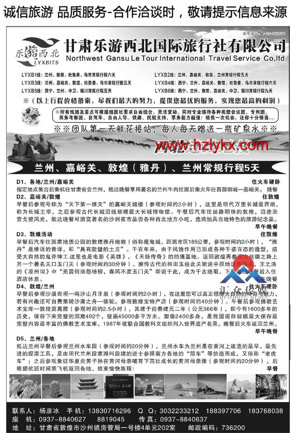 003甘肃乐游西北国际旅行社●杨彦冰