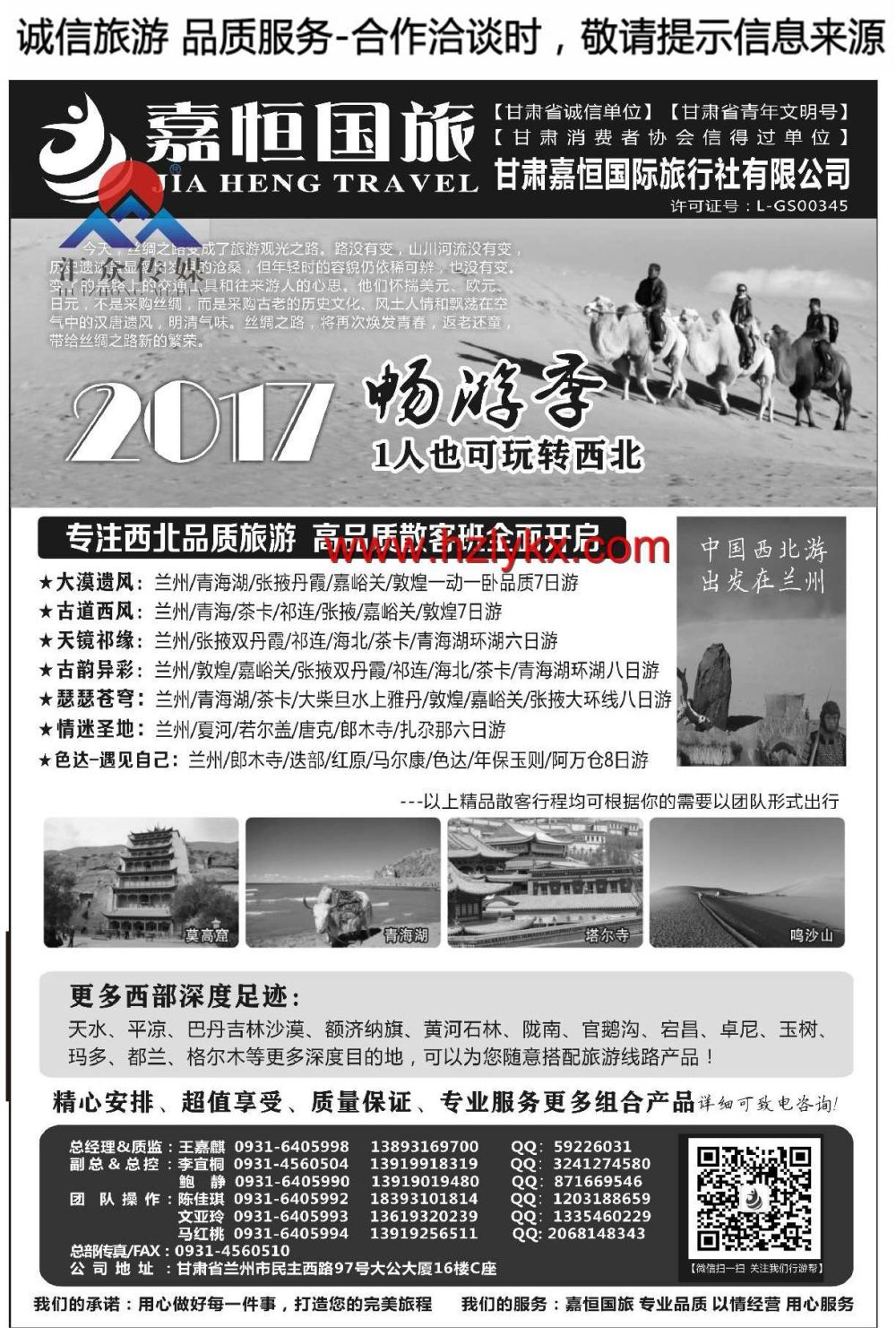 004甘肃嘉恒国际旅行社