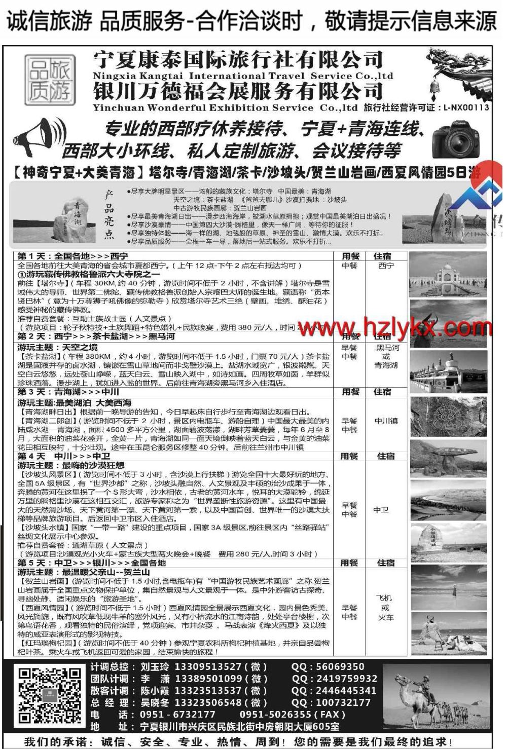 006宁夏康泰国际旅行社●甘青宁地接
