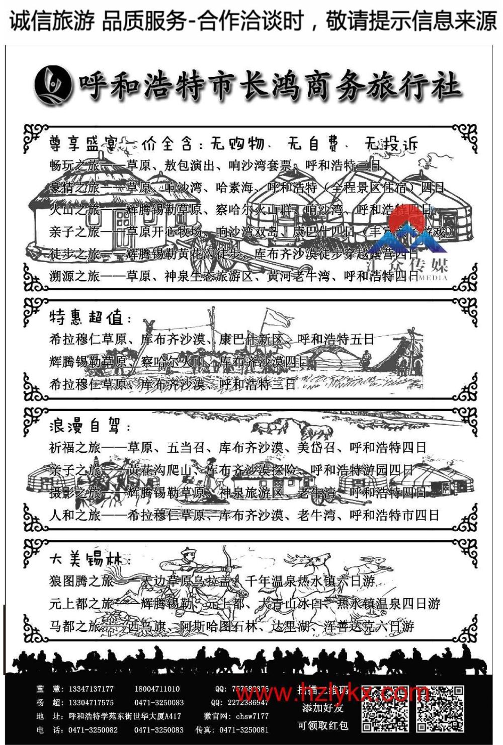 000呼和浩特长鸿商务旅行社有限公司