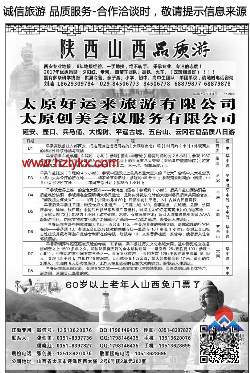 001太原好运来旅游有限公司