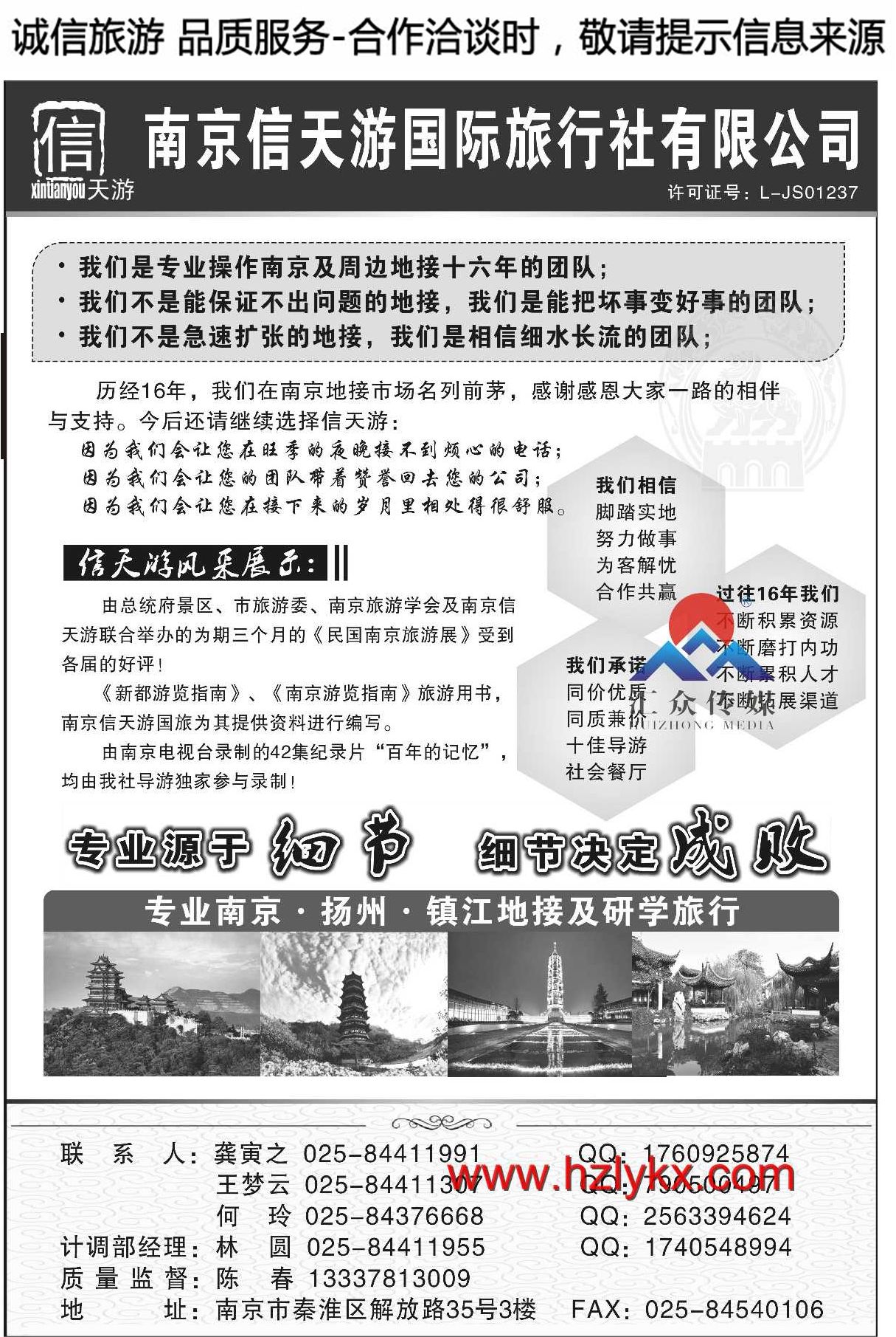 002南京信天游国际旅行社