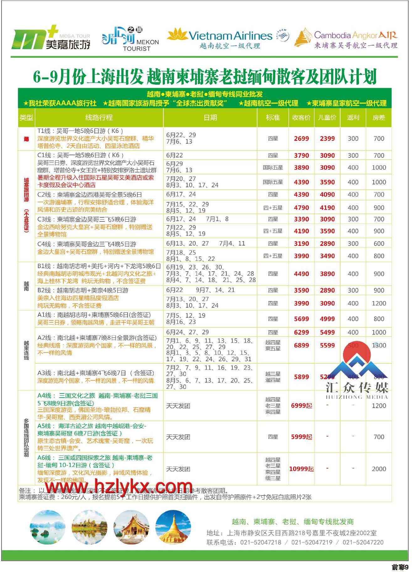 004美嘉环球国际旅行社上海分公司●越南柬埔寨老挝缅甸专业批发●湄公河之旅