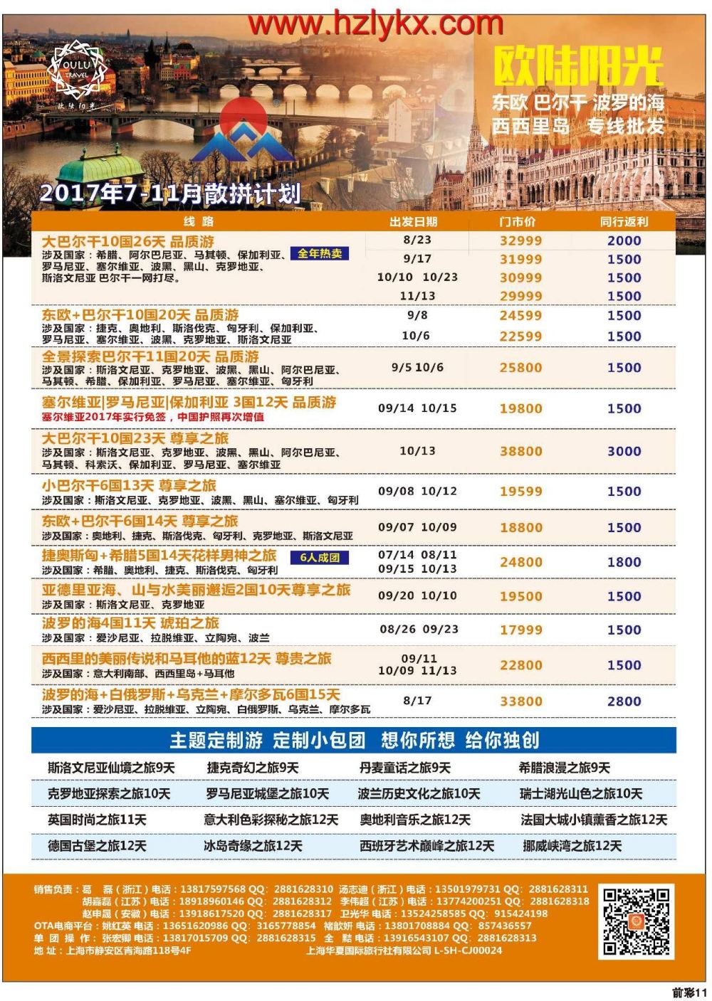 004上海华夏国际旅行社-欧陆阳光