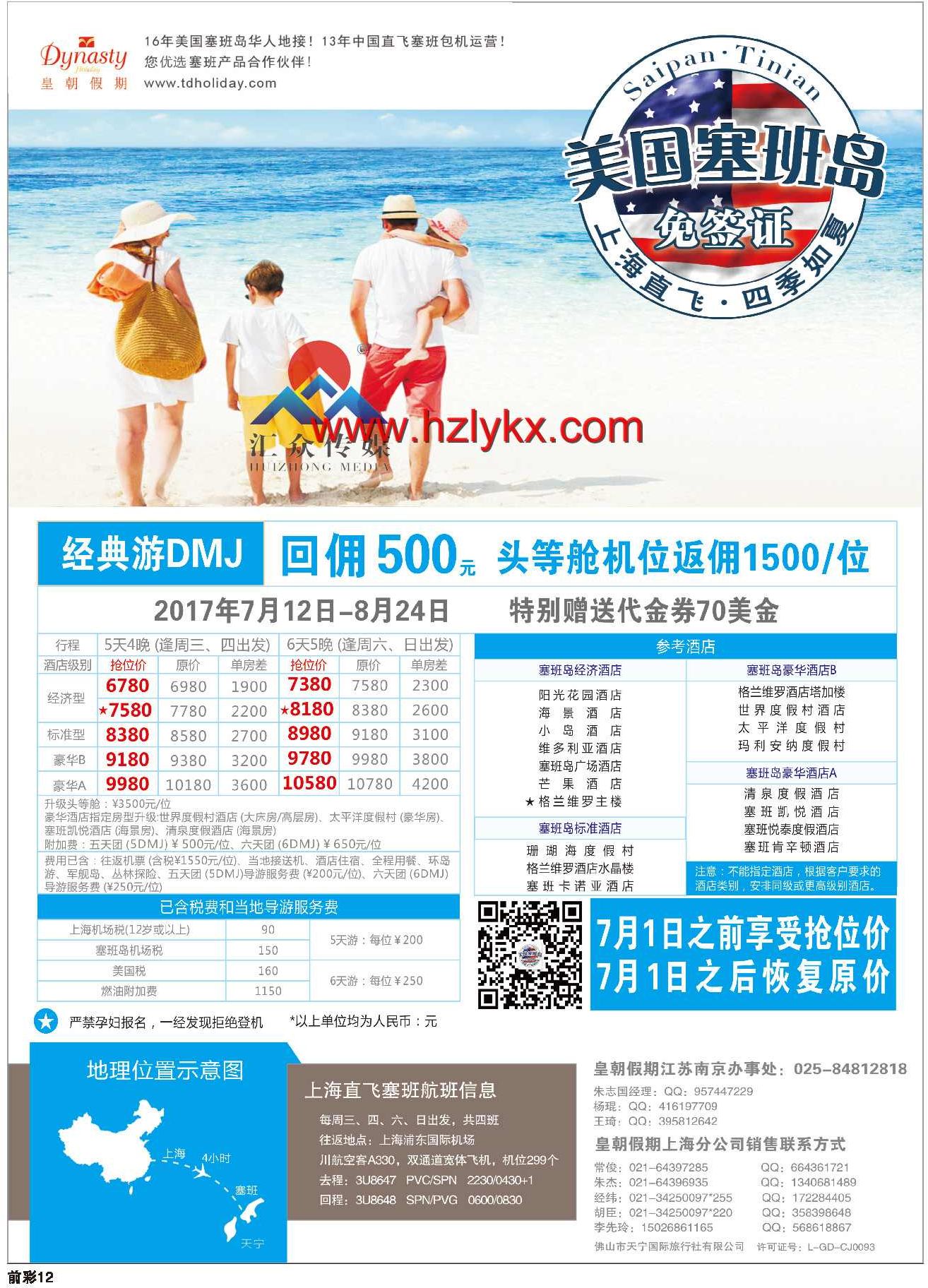 005美国塞班岛同行计划-四川航空上海直飞-皇朝假期包机