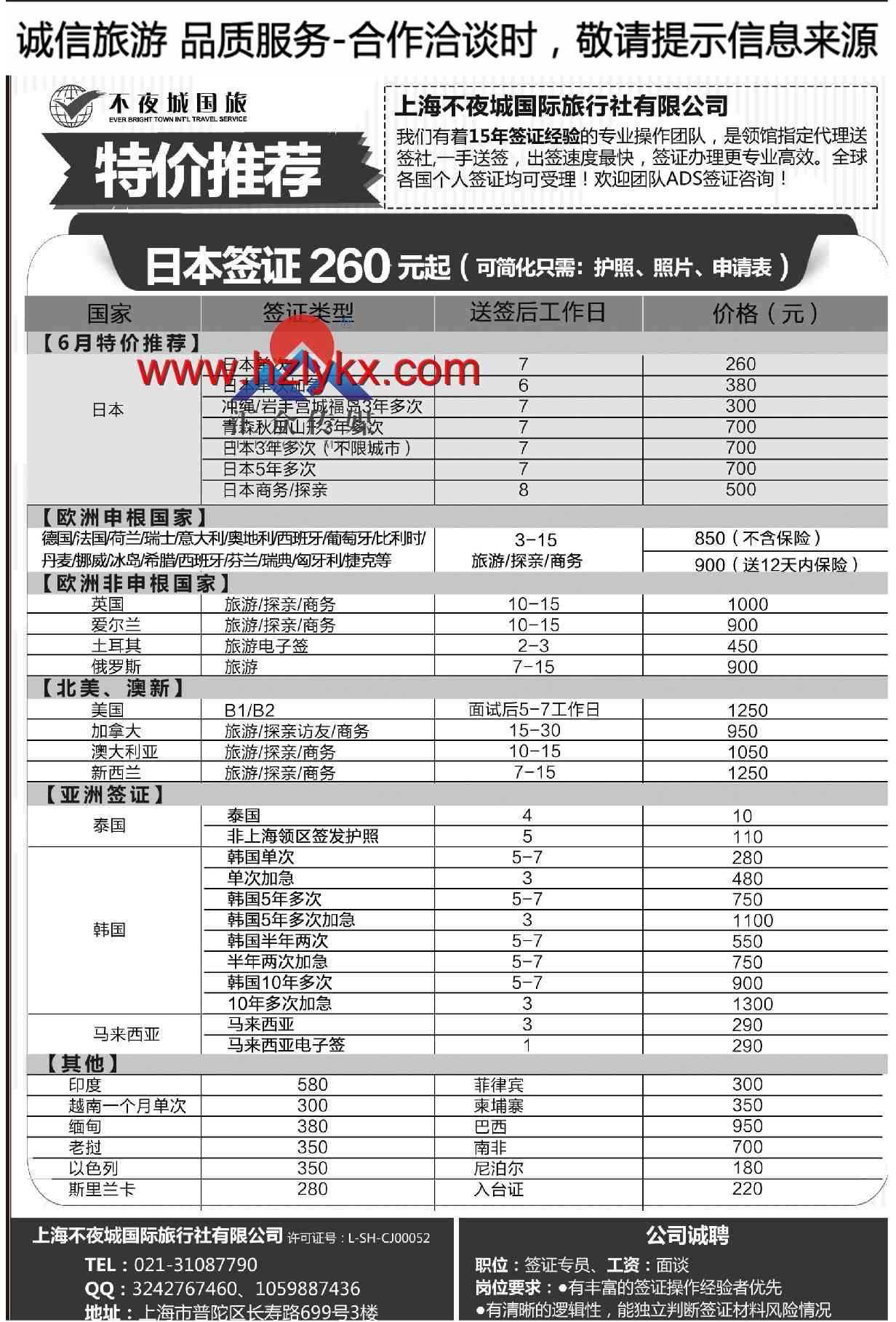 002上海不夜城国旅●签证