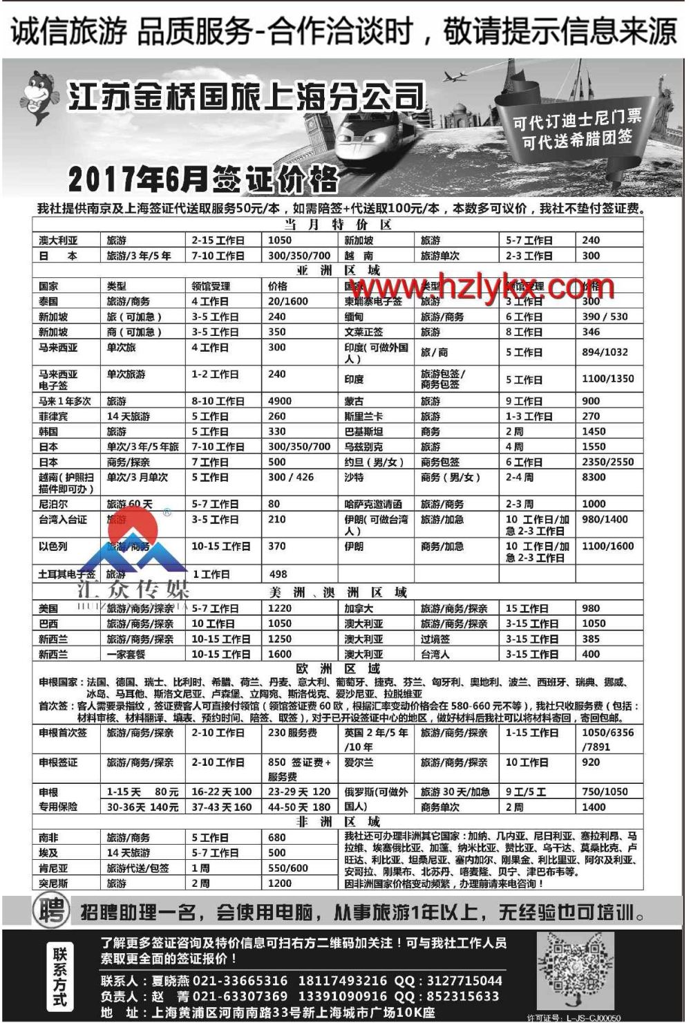 003江苏金桥国际旅行社（上海签证中心）