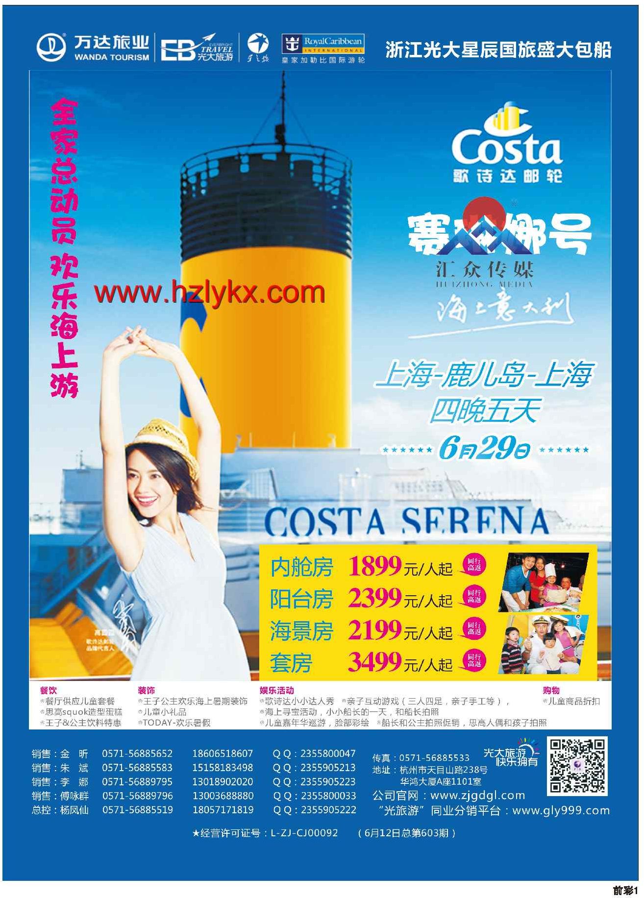 000浙江光大星辰国际旅行社