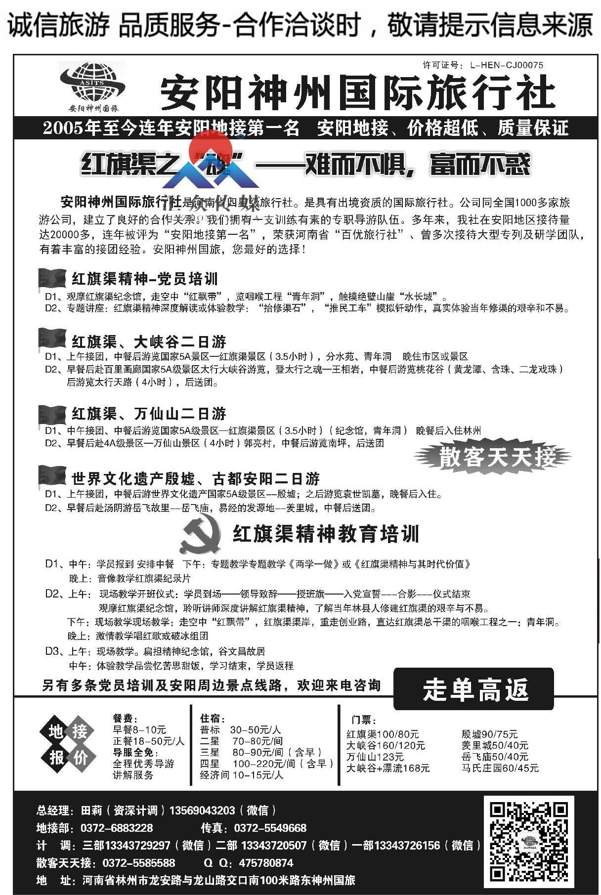 001安阳神州国旅田莉--红旗渠精神培训--安阳全线地接