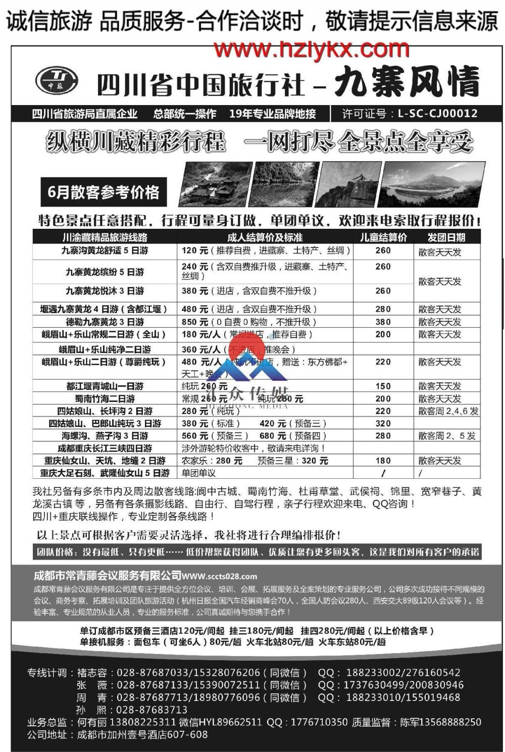 001四川省中国旅行社-九寨风情