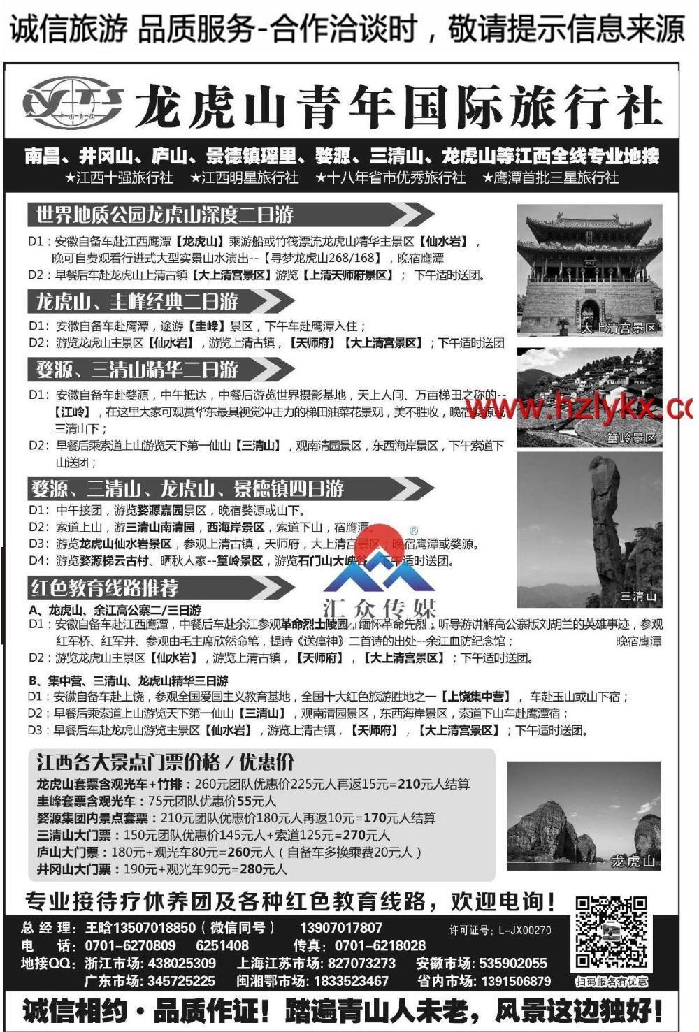 000鹰潭龙虎山青年国际旅行社