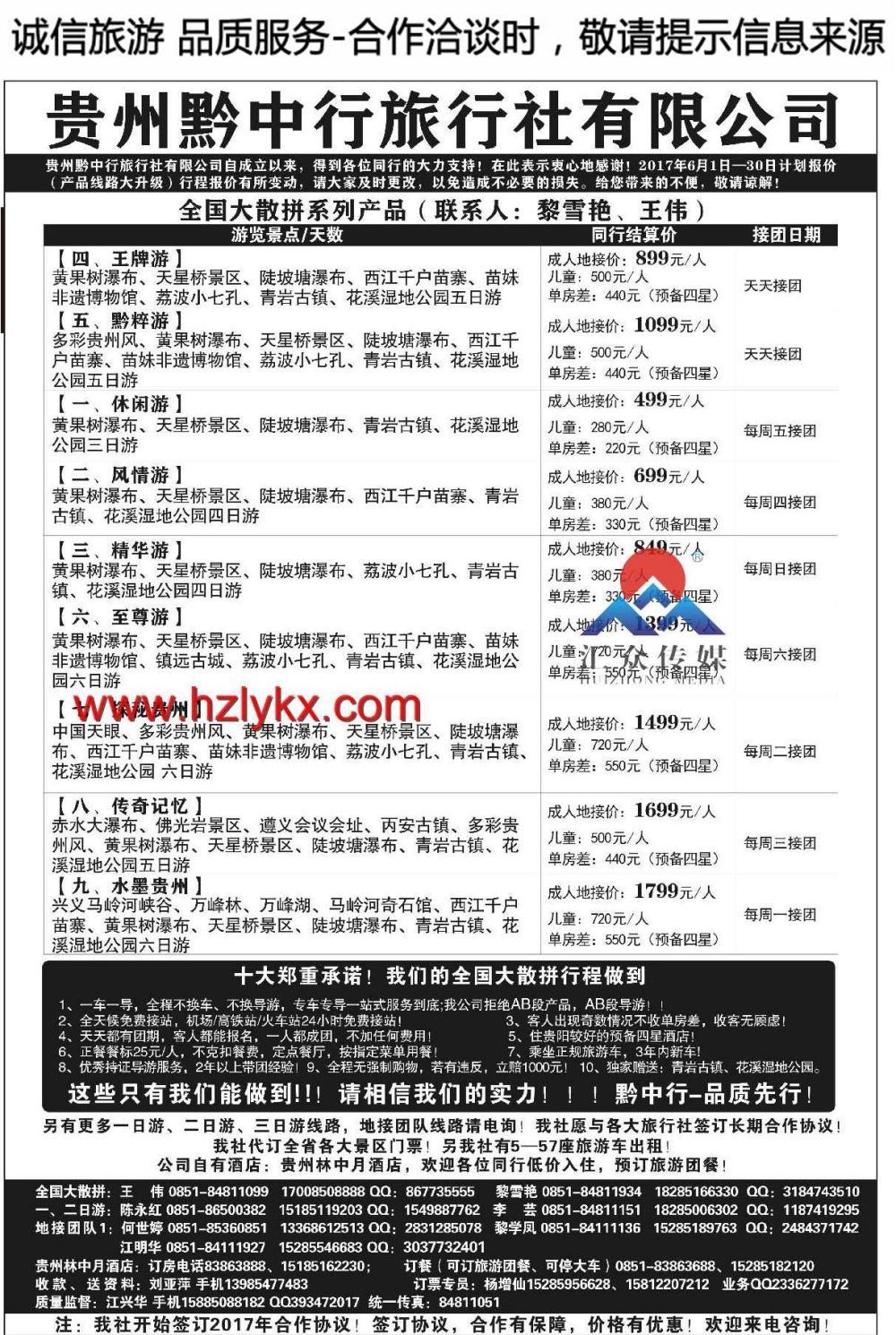 002贵州黔中行旅行社