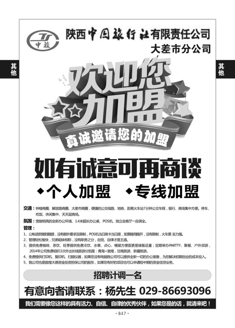 B47-综合招聘-阿凡提假期杨晨A-1