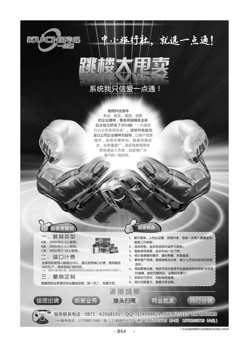 B54综合-其他-一点通M-1
