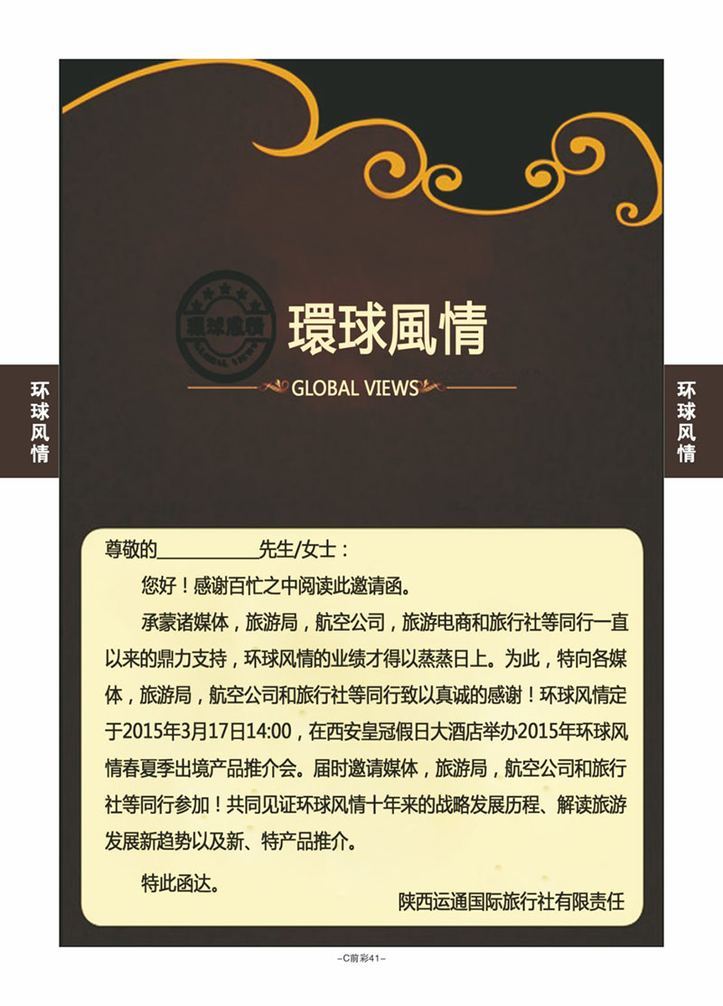 C前彩41-环球风情感谢信+邀请函M-4