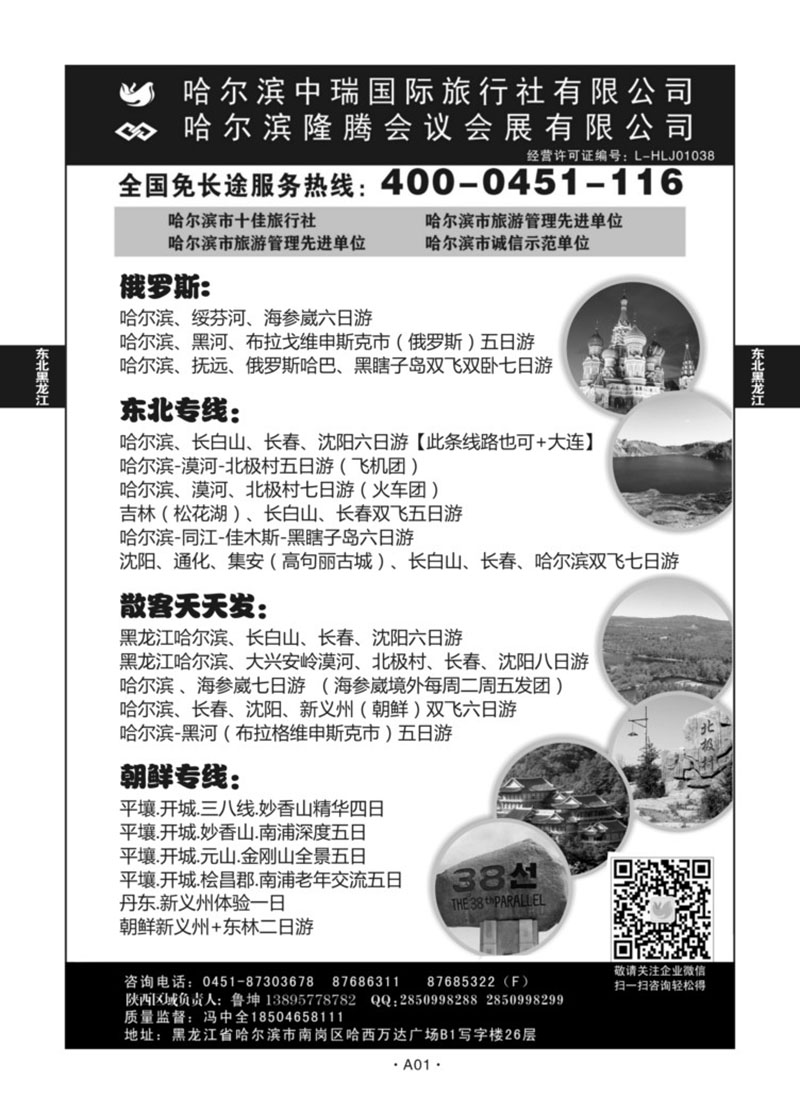 A01-东北黑龙江-哈尔滨中瑞L-1