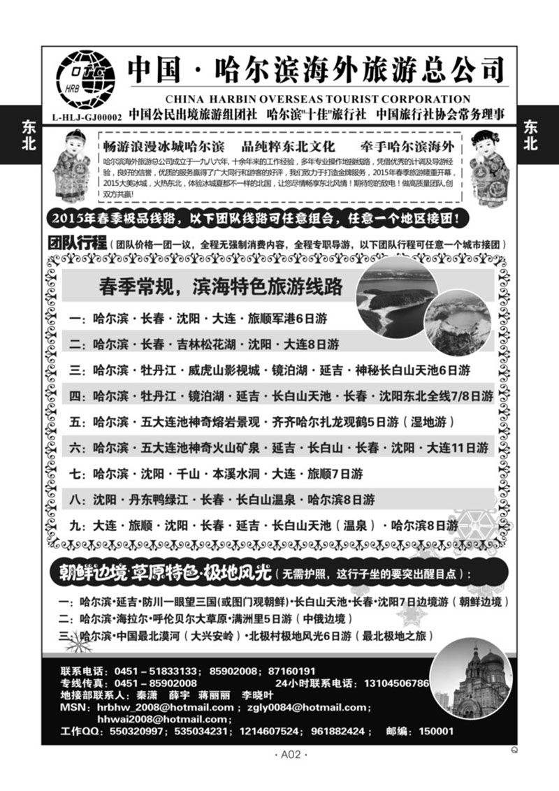 A02-东北黑龙江-哈尔滨海外Q-1