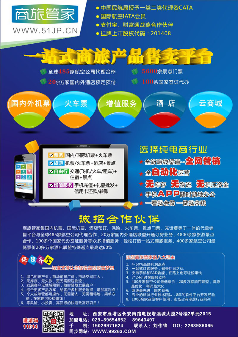 报纸-商旅管家N-1