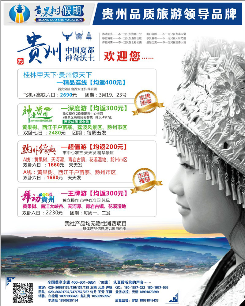 报纸封面-黄果树假期-1