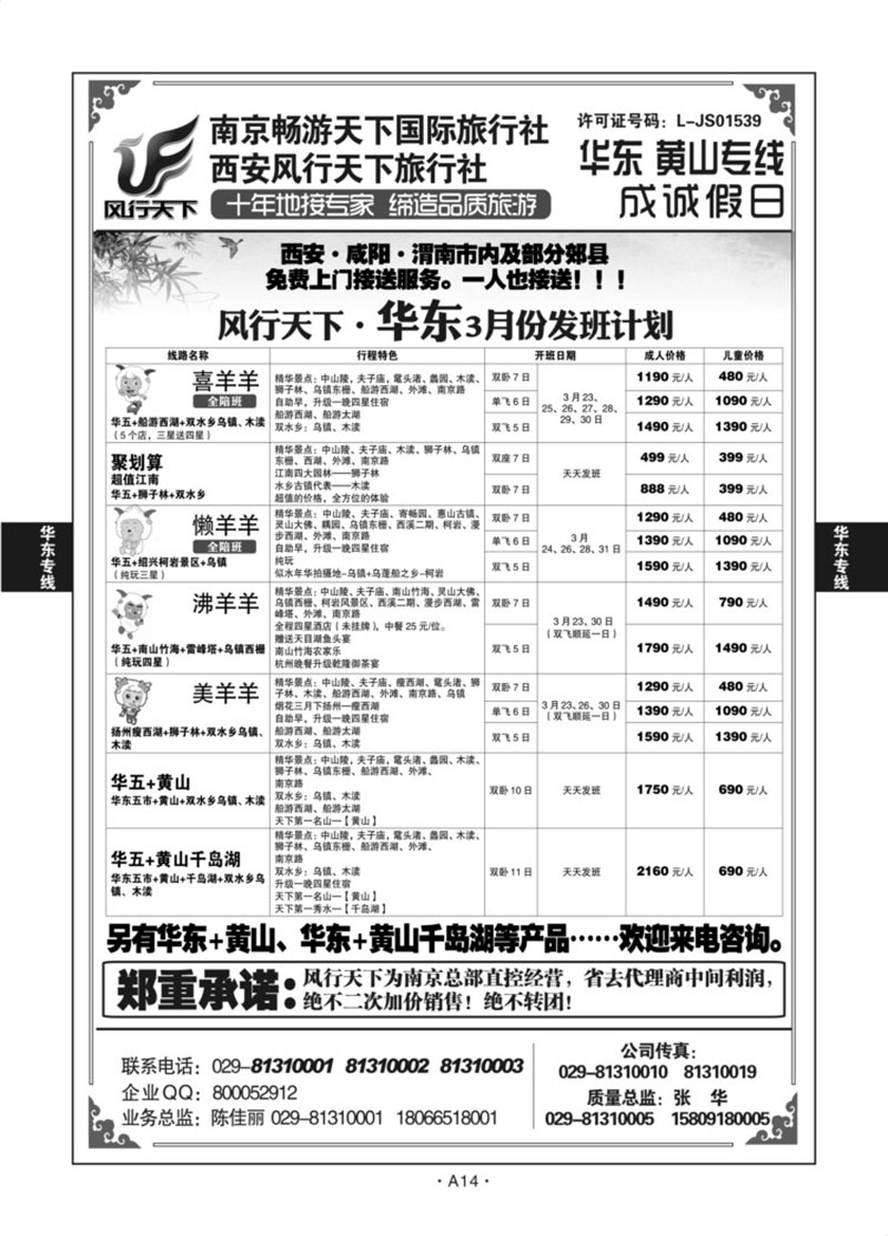 A14--华东专线-成诚假日X-2