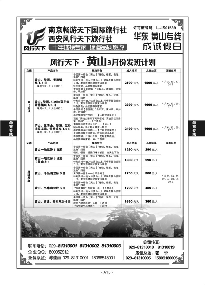 A15-华东专线-成诚假日X-2