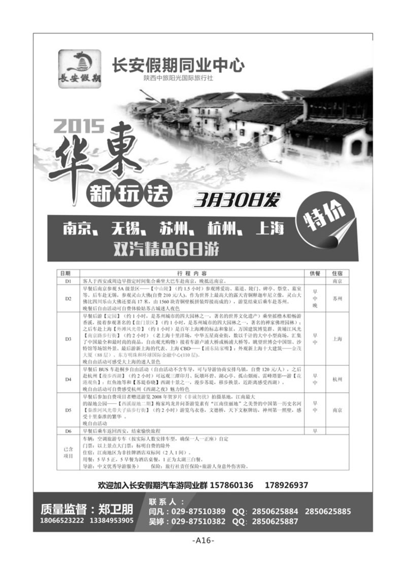A16-华东专线-长安假期-华东L-1