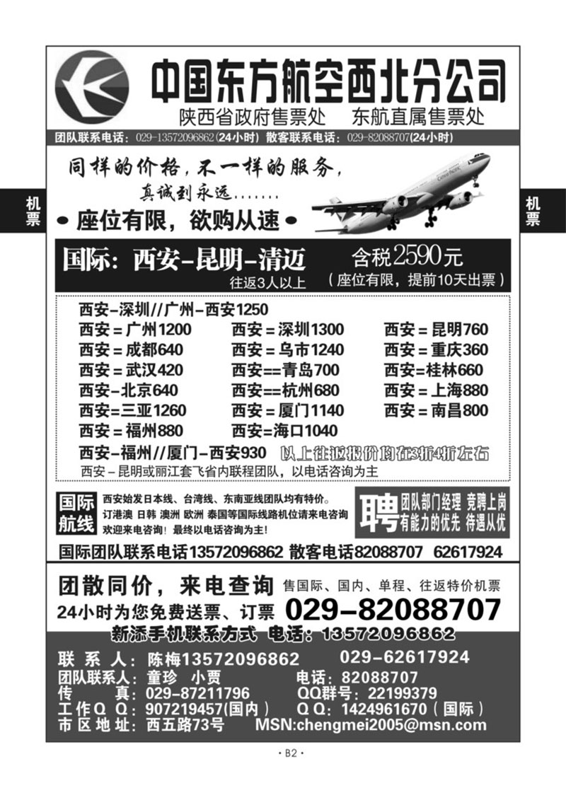 B2-机票-东方航空N-1