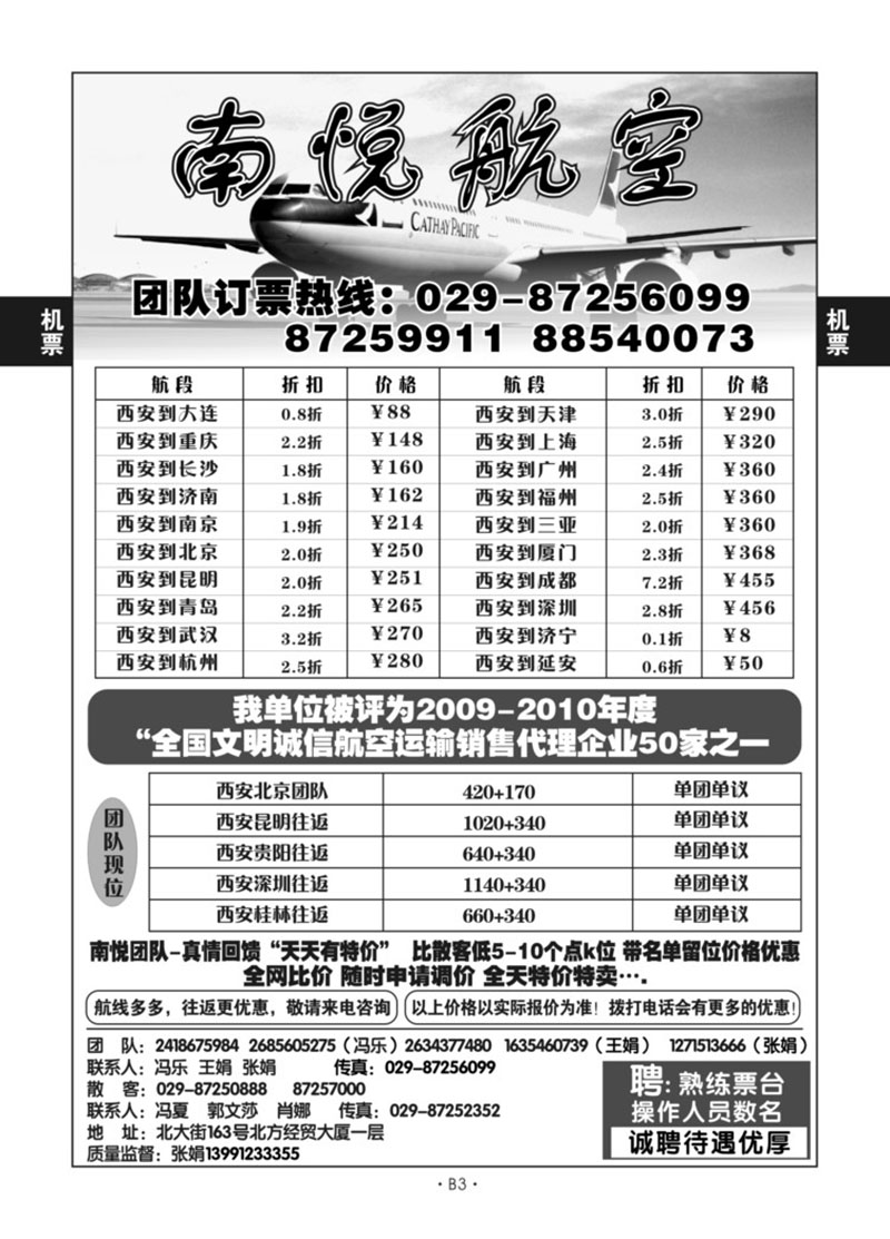 B3-机票-南悦机票N-1