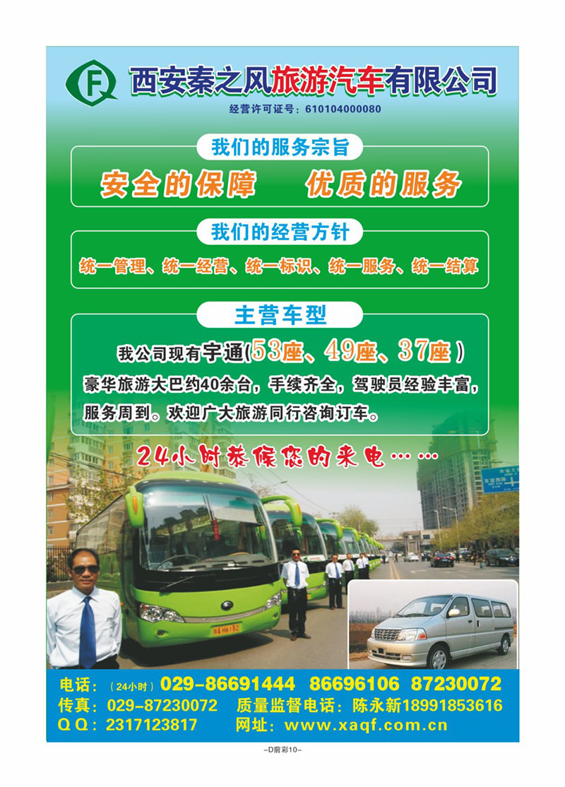 D前彩10-秦风,旅游车L-1