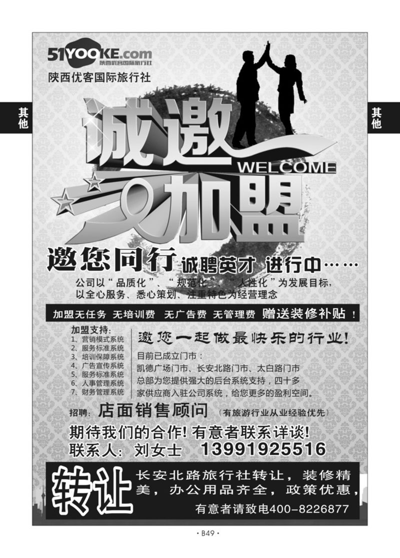 B49-综合招聘-优客国际Q-1
