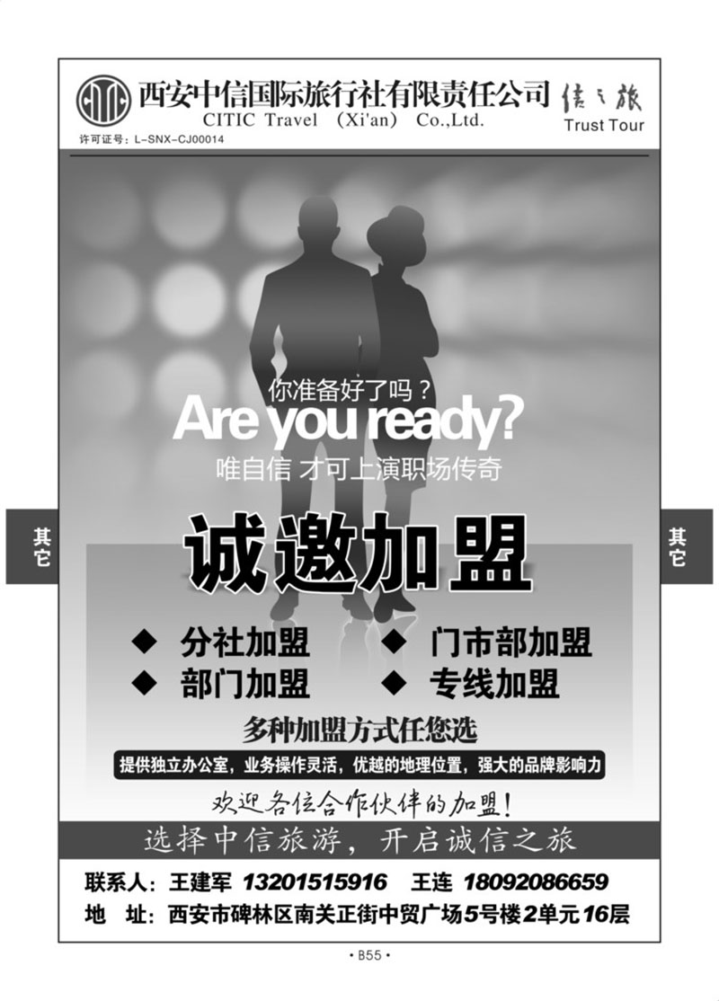 B55-综合招聘-西安中信D-1