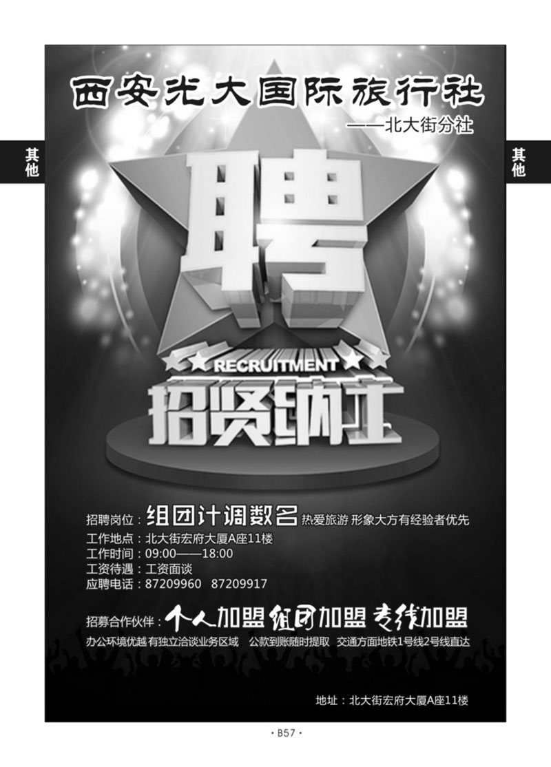 B57-综合招聘-西安光大贾蕾(出境二部陈延N-1