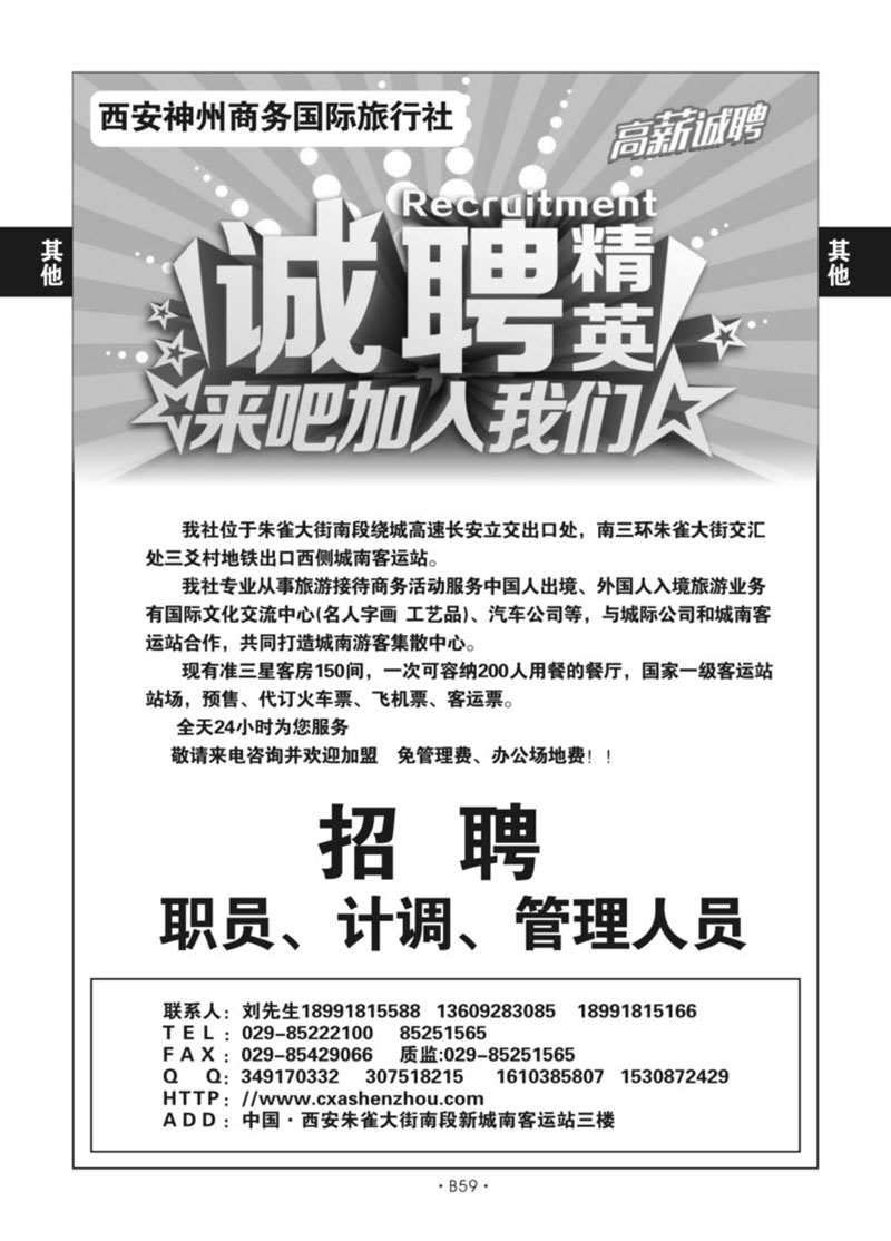 B59-综合加盟-西安神州刘安生N2-1