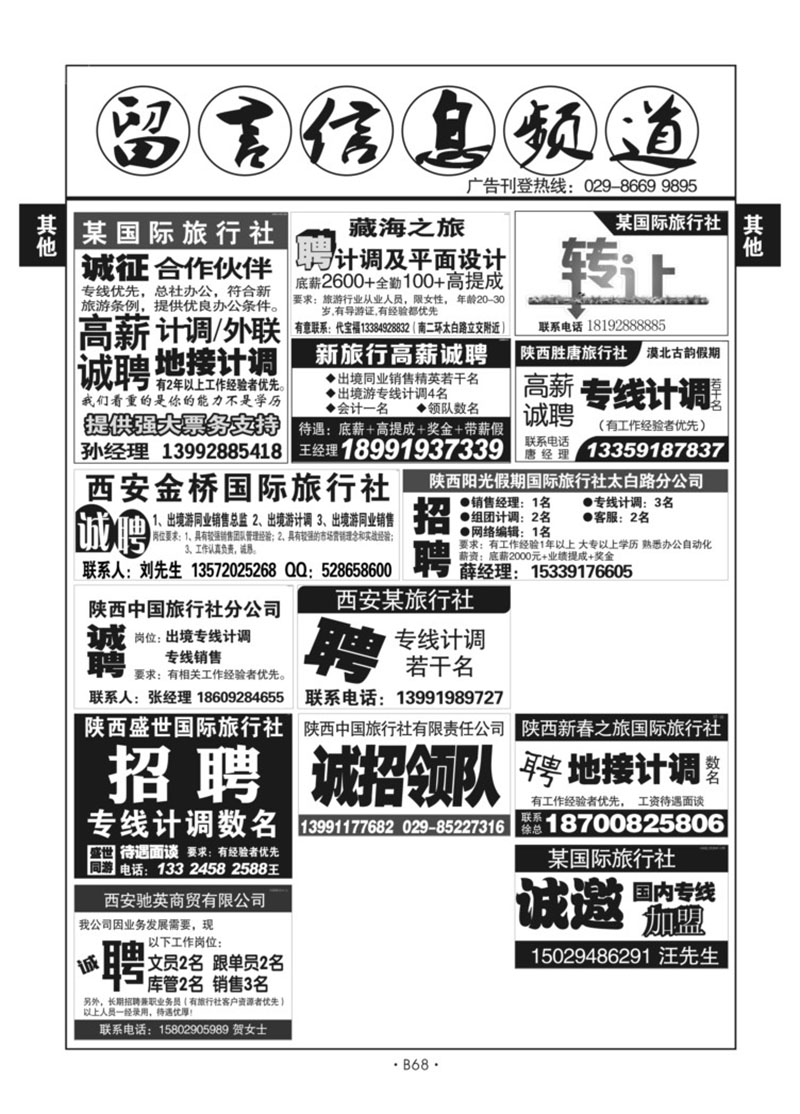 B68-综合其它-信息频道-5