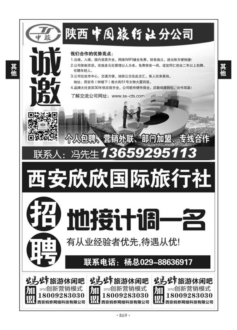B69-综合其它-信息频道-5