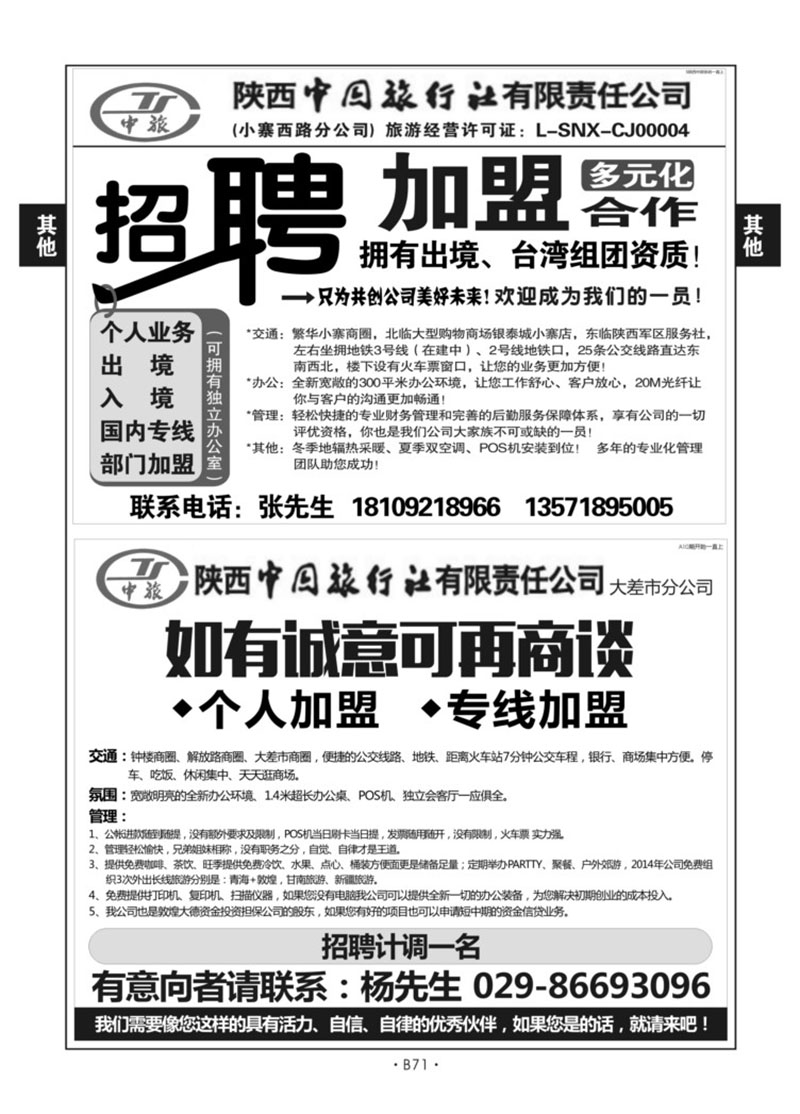 B71-综合其它-信息频道-5