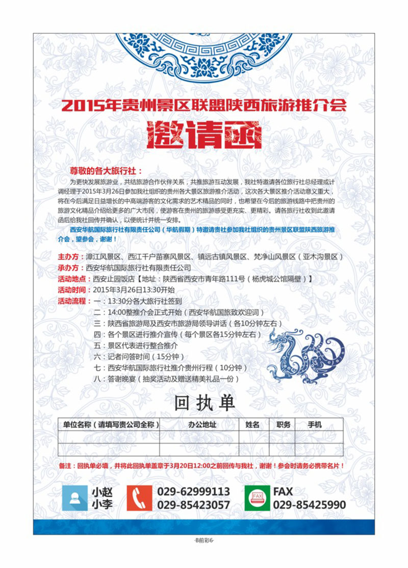 B前彩6-华航国旅(邀请函）M-1