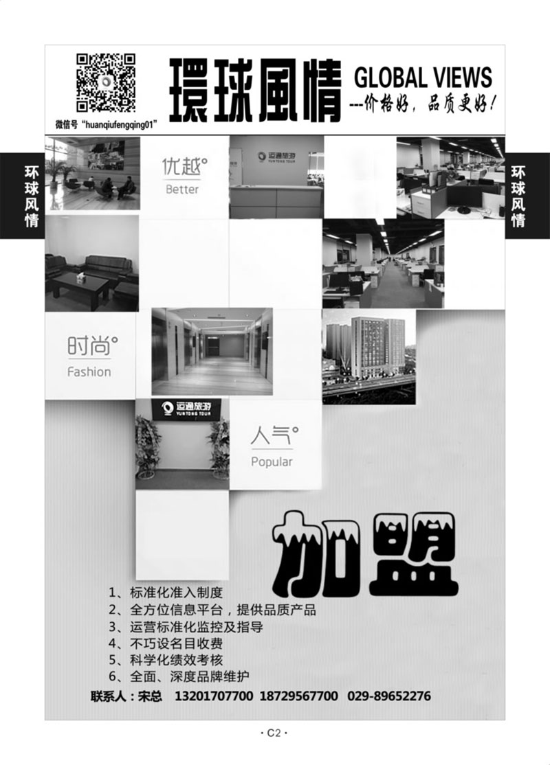 C2-其他1-环球风情-3（招聘+交流培训