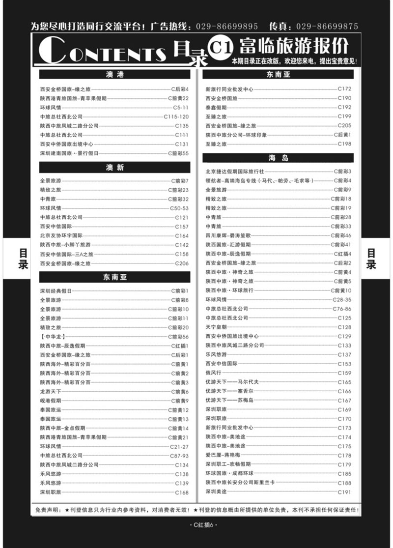 C红插6-目录-1