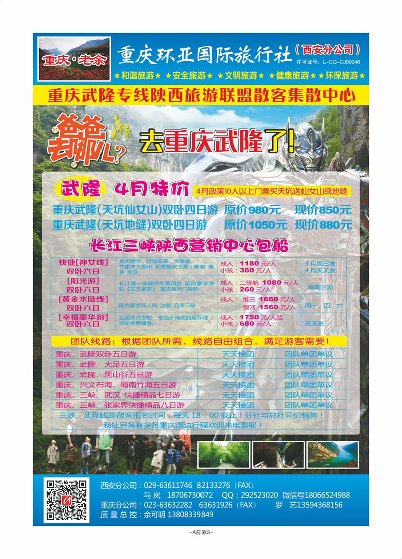 A前彩3-重庆环亚L-1