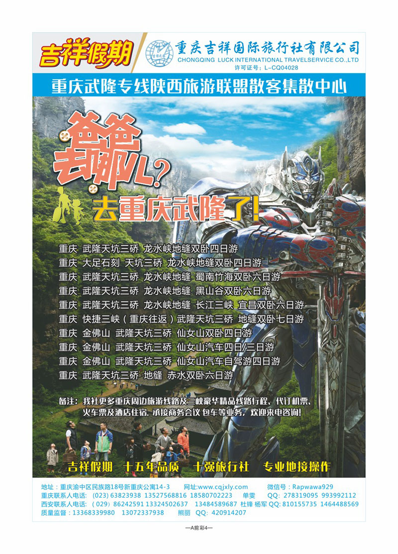 A前彩4-重庆吉祥L-1