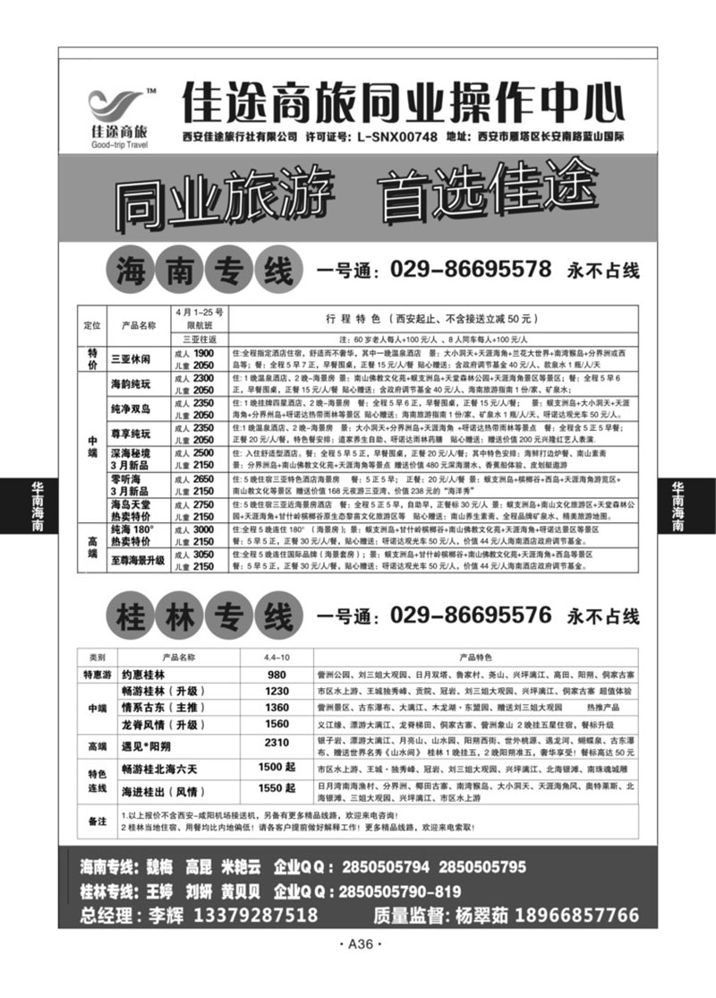 A36华南海南-佳途商旅M-2
