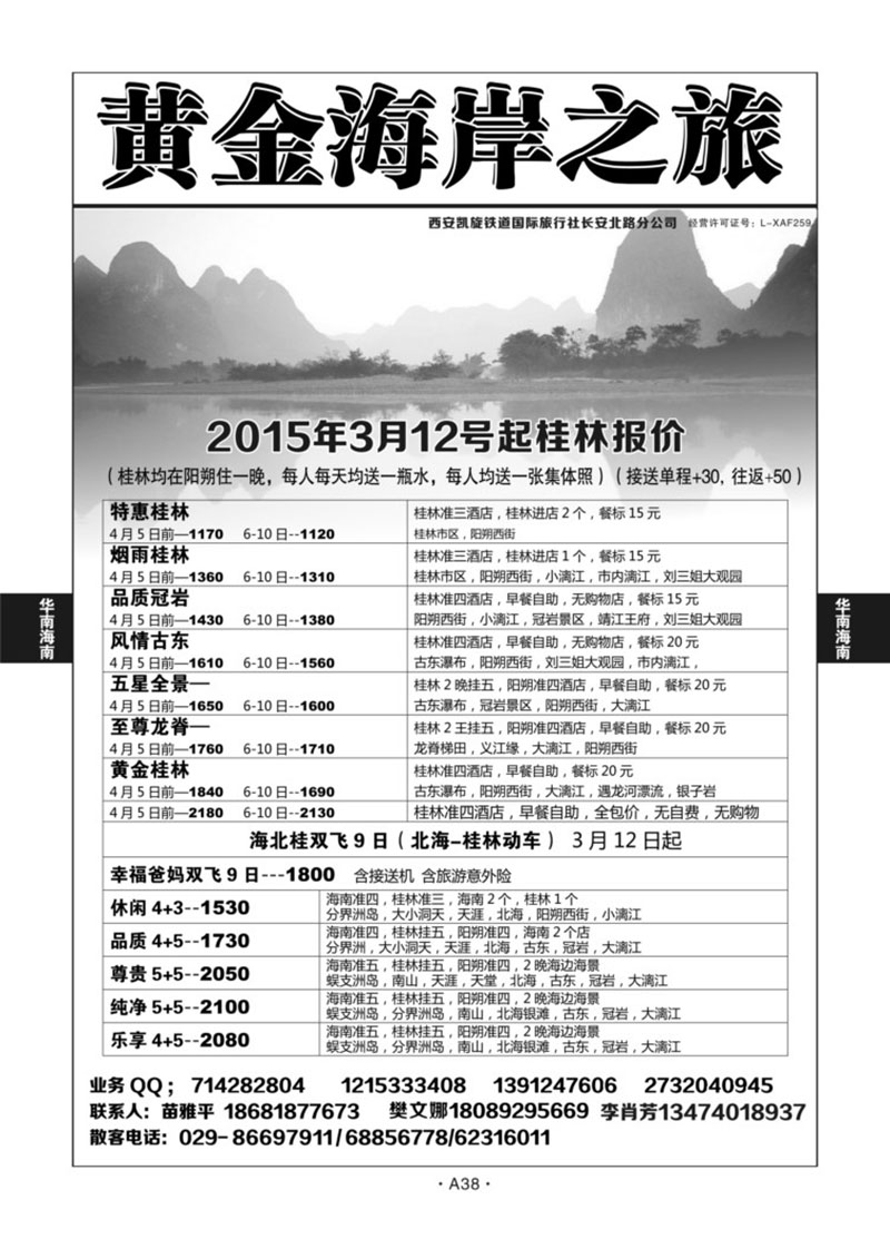 A38-华南海南-黄金海岸之旅N-2