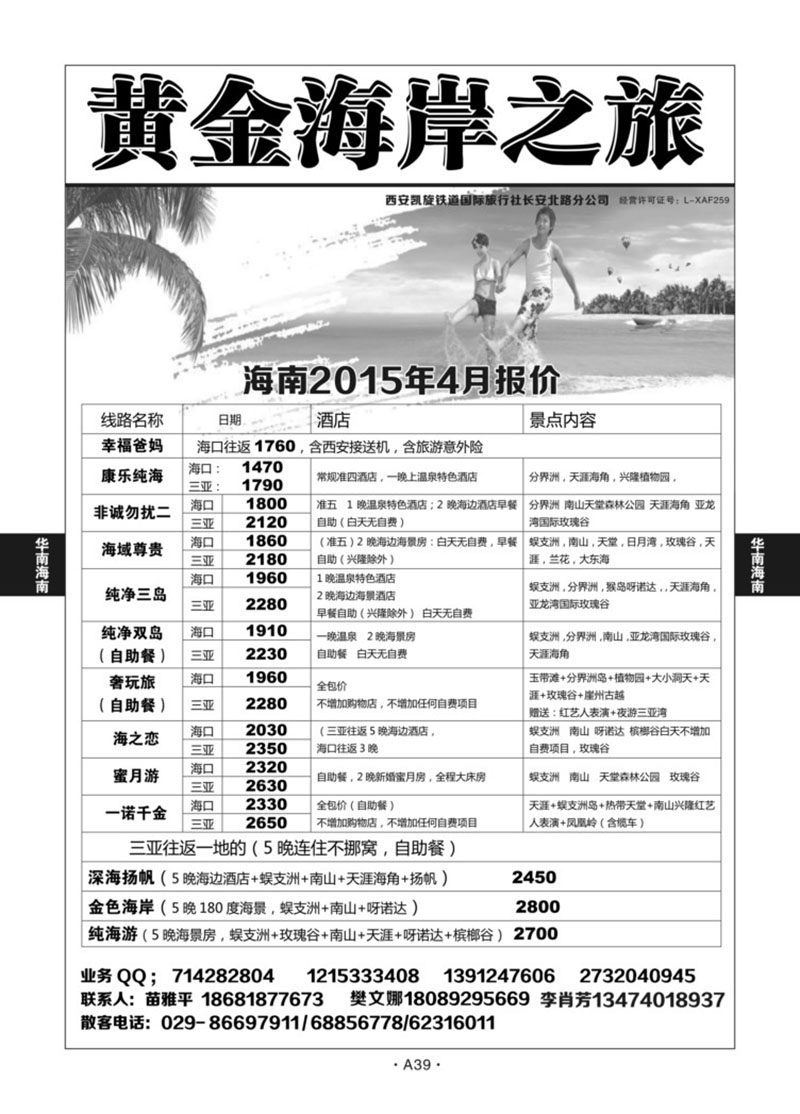 A39-华南海南-黄金海岸之旅N-2