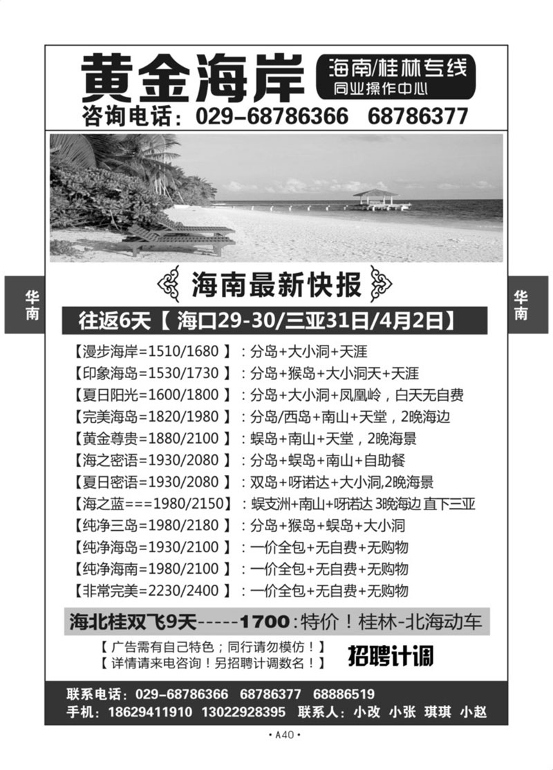 A40-华南海南-黄金海岸N-2